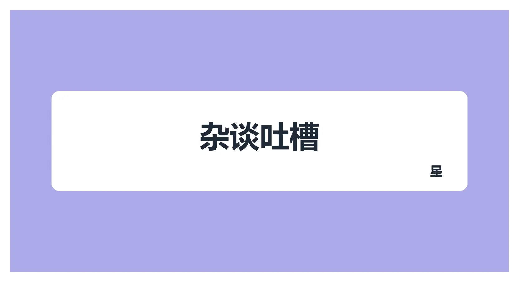 DNS配置得当的重要性